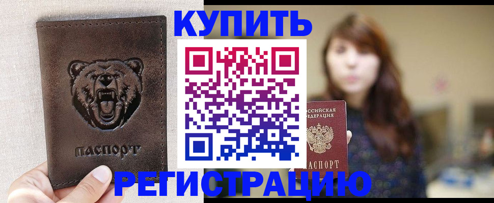 прописка от собственника в Бутурлиновке