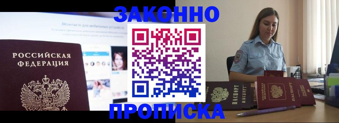 прописка от собственника в Бутурлиновке