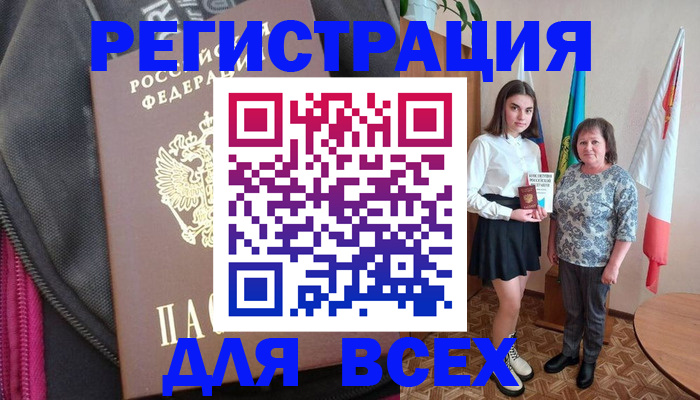 временная регистрация для школы в Бутурлиновке