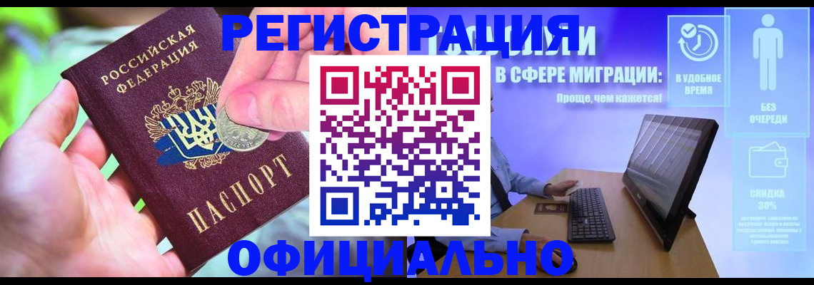 прописка для работы в Бутурлиновке